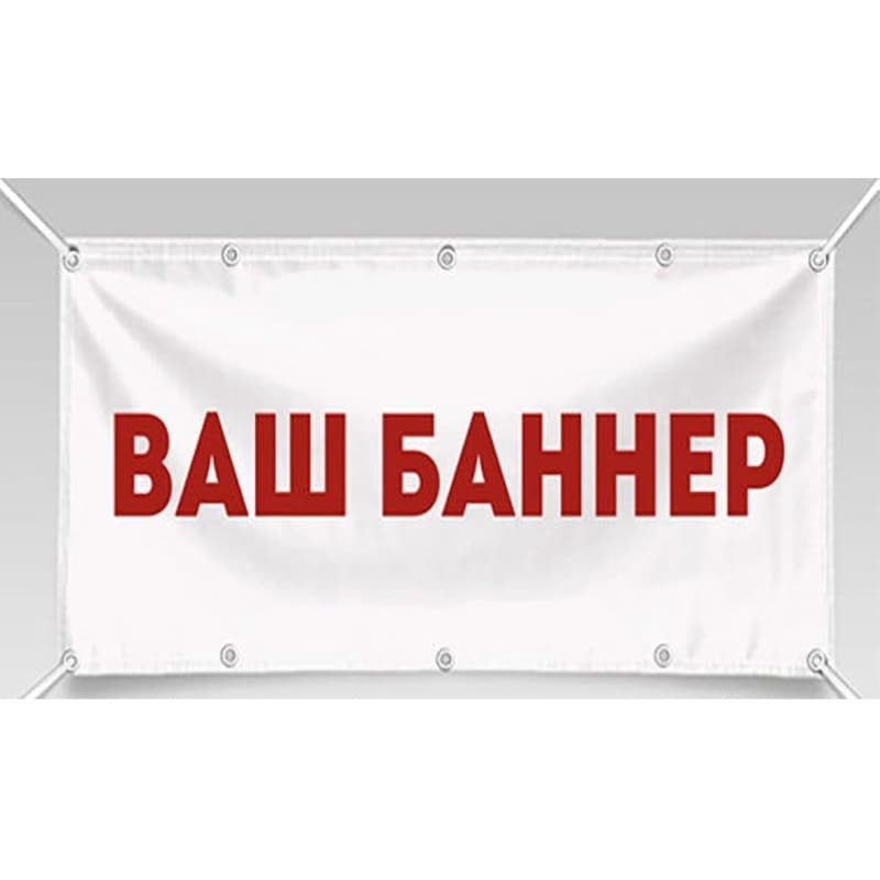 Печать баннеров