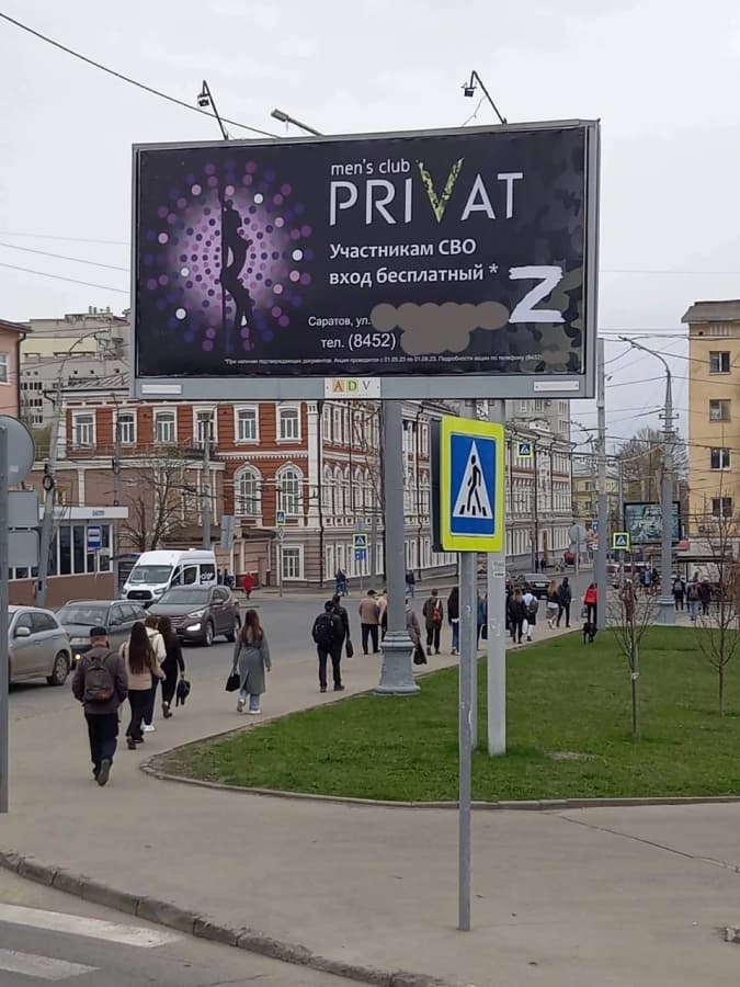 Наружная реклама (PRIVAT)